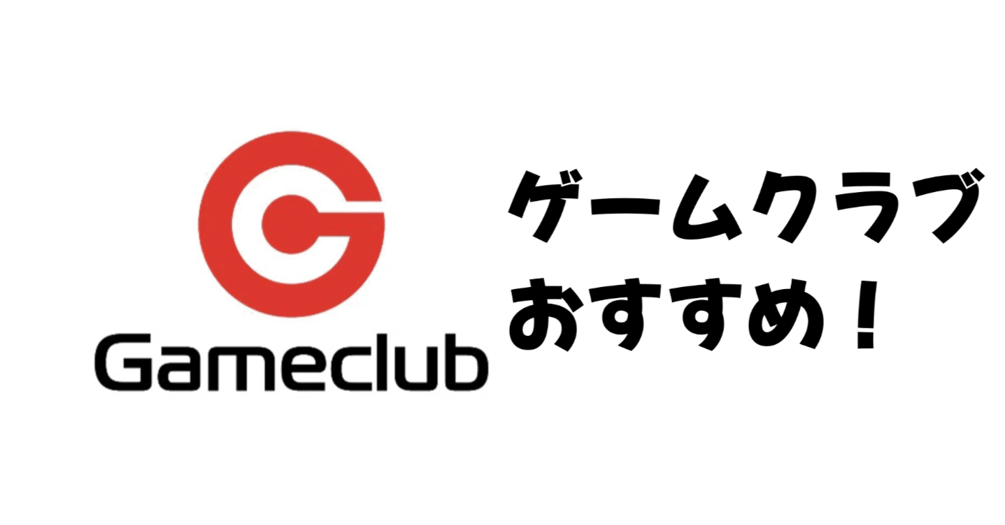 🎮【Gameclub（ゲームクラブ）とは？】ゲームアカウントの売買ができるフリマアプリ！｜ポイント猫