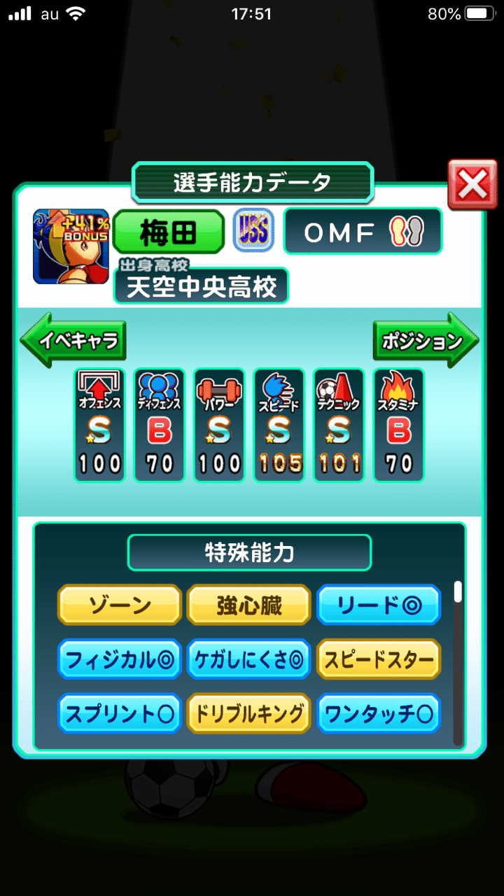 パワサカ 天空中央高校 Mf無課金uss達成方法 センス 無し キラ Note パワサカ 天空中央高校 Mf無課金uss達成方法 センス 無し キラ Note