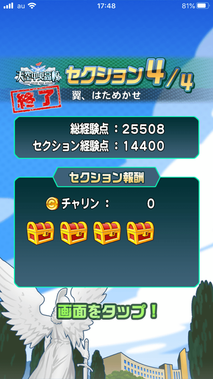 パワサカ 天空中央高校 Mf無課金uss達成方法 センス 無し キラ Note