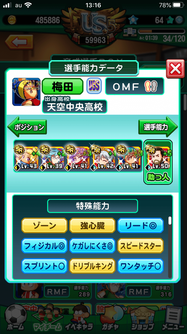 パワサカ 天空中央高校 Mf無課金uss達成方法 センス 無し キラ Note パワサカ 天空中央高校 Mf無課金uss達成方法 センス 無し キラ Note