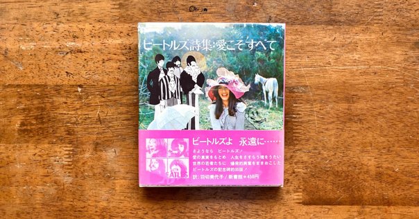 ビートルズおすすめ本5選 -Part.①ベーシック編-｜MiHo O'Hara