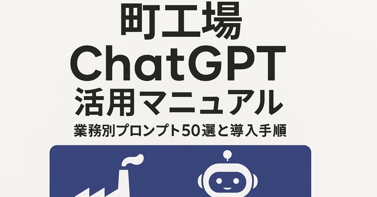 ChatGPT Utilization Manual for Small Factories | 50 Prompts by Task and ...