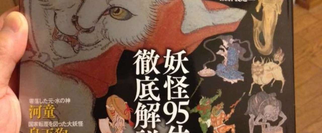 妖怪ネコ