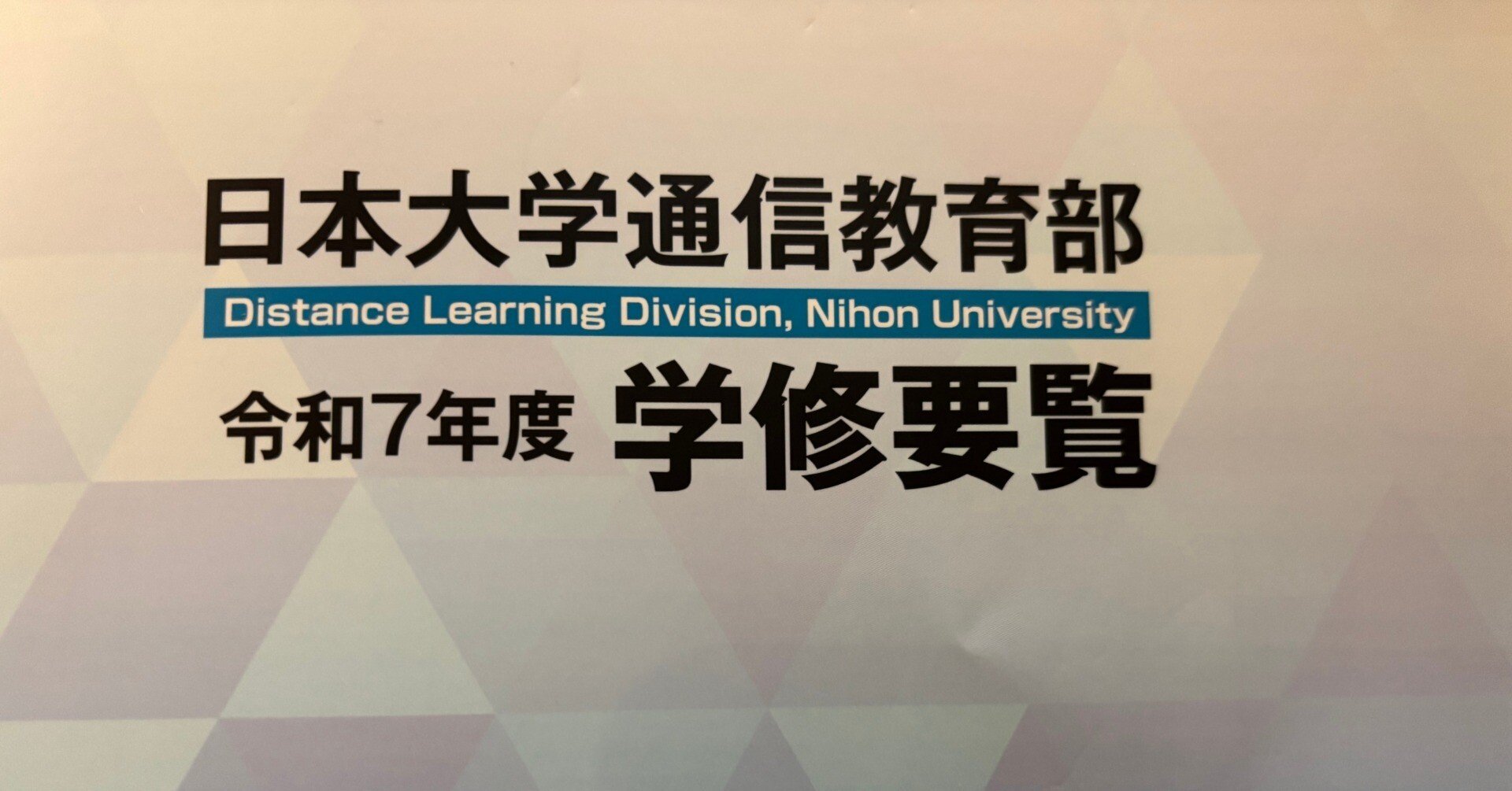 日大通信】初リポ作成（英語学概説）｜Sophia