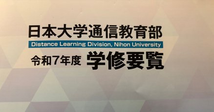 スピーチコミュニケーション１　課題１　合格　リポート　日大通信 第4回科目修得試験に向けて〜スピーチコミュニケーションⅠ〜(1