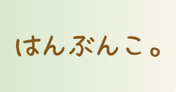 隣の芝生は青い様　ご依頼品　おもり部分 隣の芝が青くていい。自分の芝が青いと感じられるかどうかだ