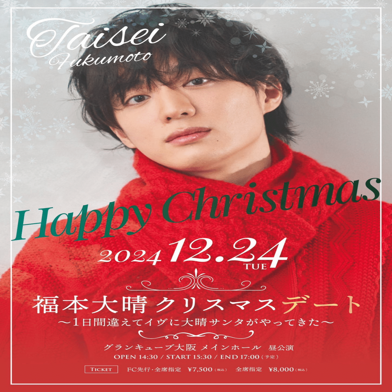 祝1周年記念！福本大晴くん総まとめ｜taiseichu