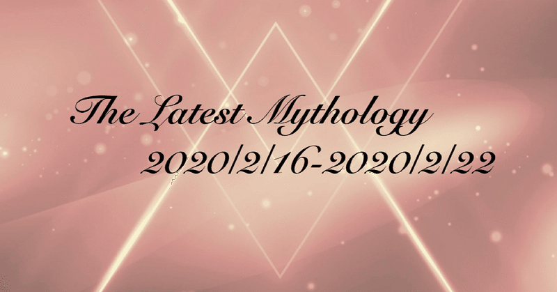The Latest Mythology -vol.10-