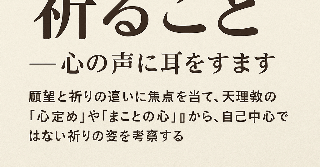 願うこと、祈ること──心の声に耳をすます｜Kazuo Haraya/haraya store