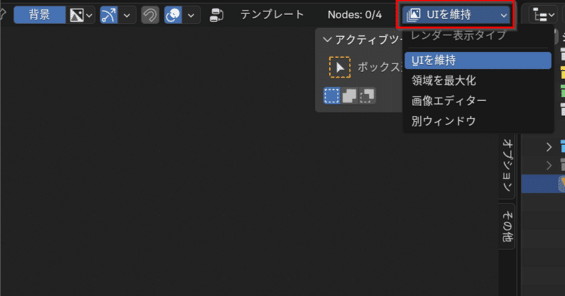 [Blender][script]コンポジターのヘッダーに「レンダリング画像表示方法」を追加する eyecatch