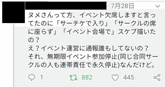 ネット炎上させられた同人作家が法的対処をしてみた話 ヌメ Note