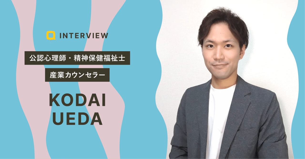 「しんどい」って、言ってもいい。他者と比べることに疲れたあなたへ｜上田 広大さん