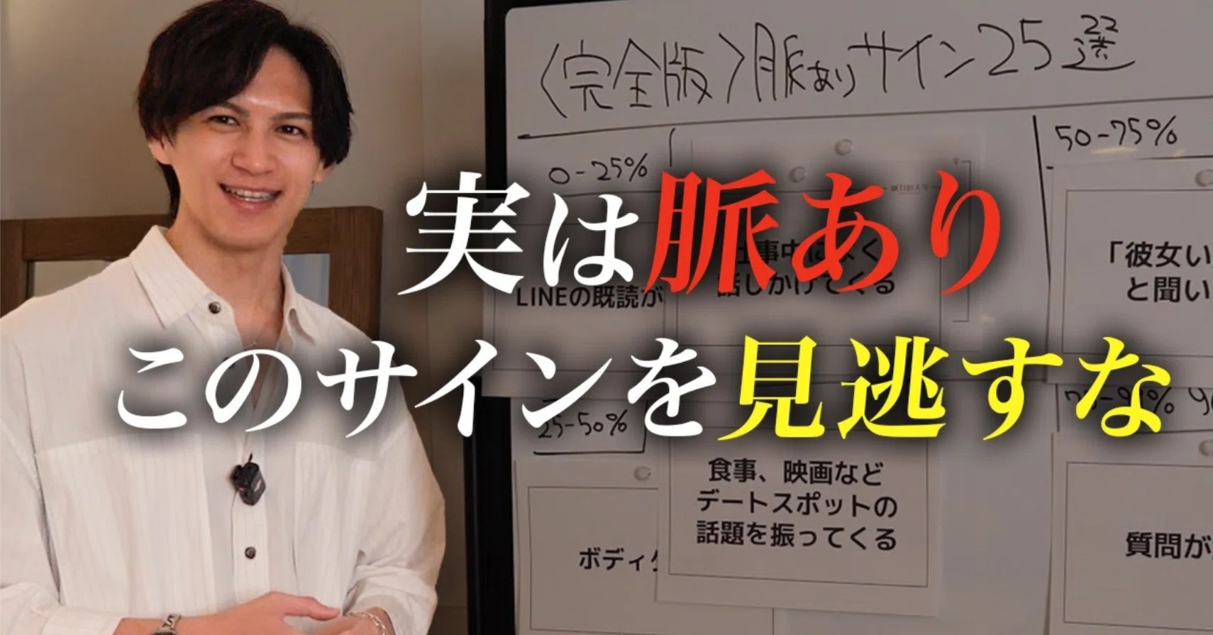 女 の 脈 あり サイン
