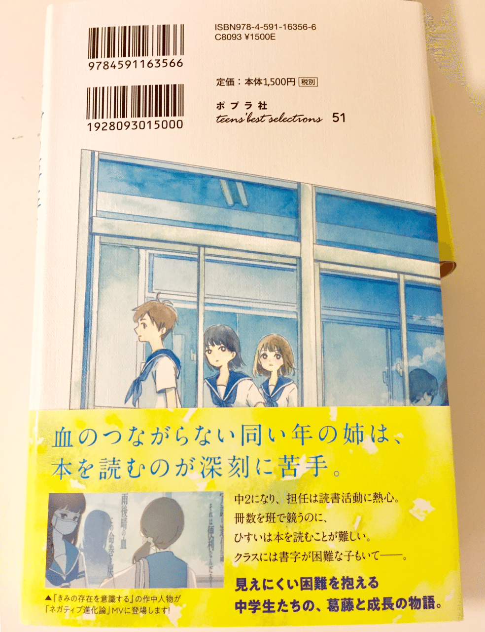 きみの存在を意識する の新しいオビで Deco 27さんの ネガティブ進化論 をご紹介 梨屋アリエ Note
