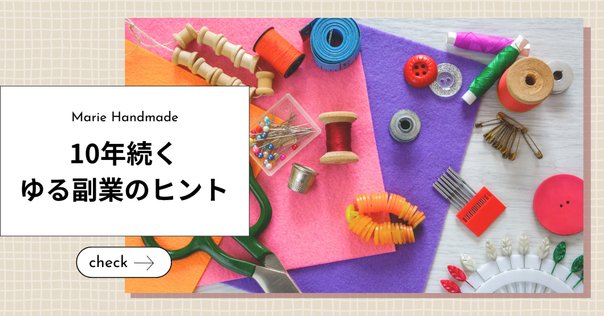 Asahiさま専用 ハンドメイド作品3点まとめ売り 2F ファッション】ハンドメイド作家応援プロジェクト〈手作市場