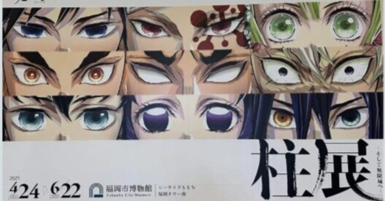 柱展」に行きました｜Lyustyleのクリエイターズファイル