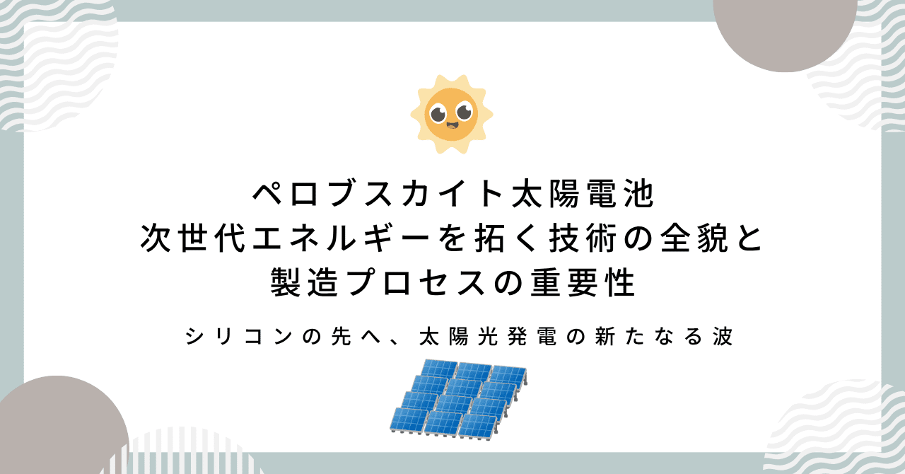 美品　ペロブスカイト薄膜太陽電池の開発と最新技術 S&T出版 / ぺロブスカイト薄膜太陽電池の開発と最新技術