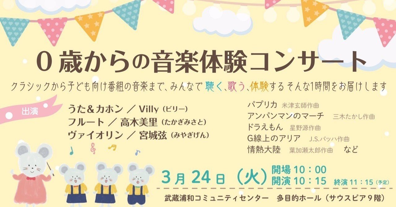 配信決定 3 24 0歳からの音楽体験コンサート 宮城弦 こどものうたチャンネル毎週日曜日あさ8時 note