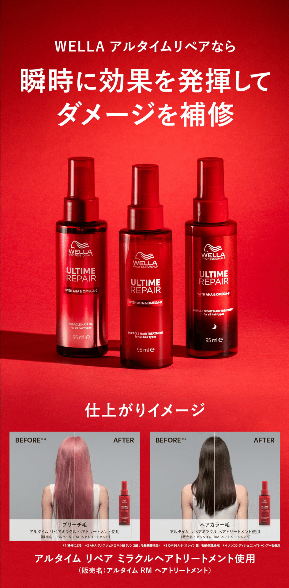 定価1本　¥4180円アルタイムリペアミラクル　ミスト4本 アルタイムリペア ミラクルヘアトリートメント(ミストタイプ