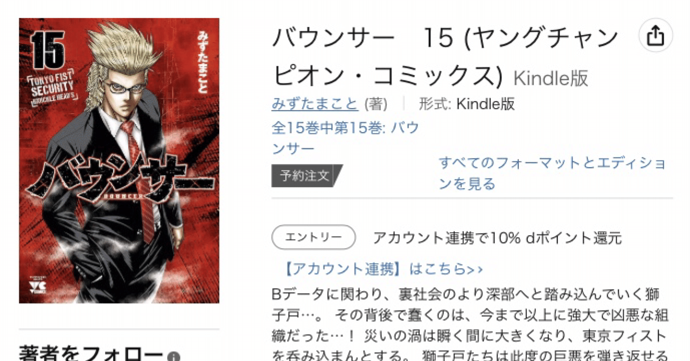 バウンサー15巻レビュー】全ての点が繋がり、物語は佳境へ！獅子戸の