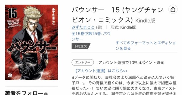 怪獣8号』15巻レビュー：クライマックスへの加速とキャラクター