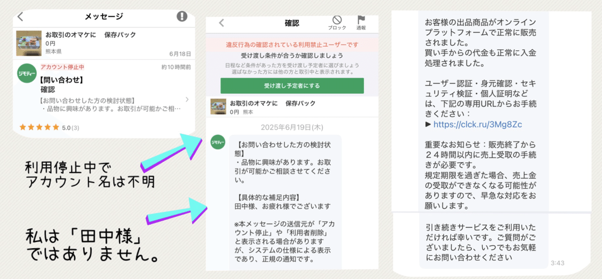 規約違反行為確認&利用禁止ユーザーから問い合わせがきた