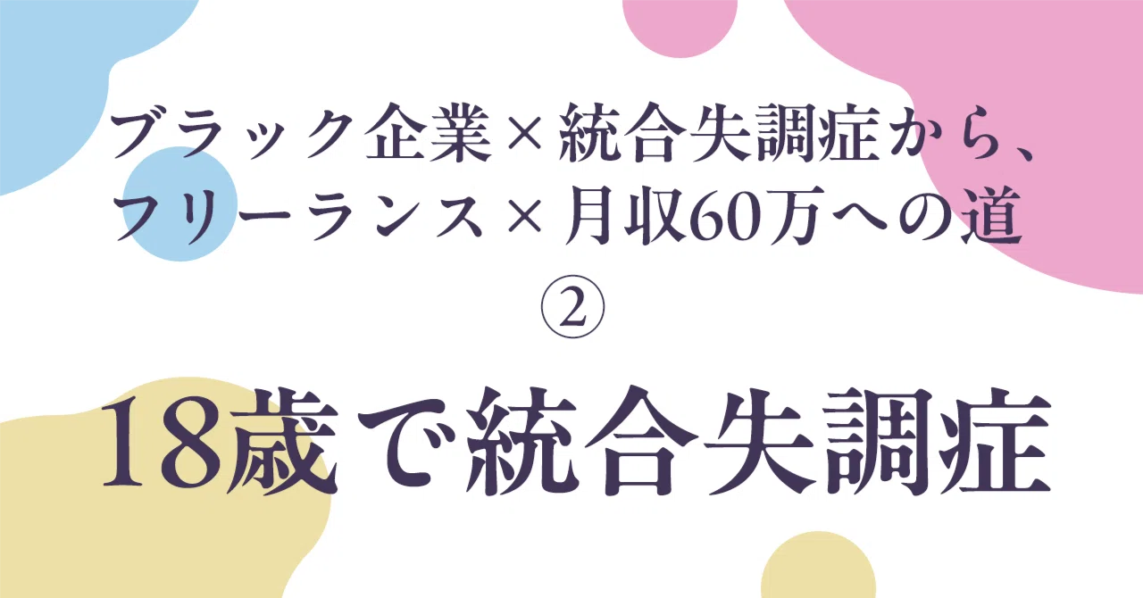 From Exploitative Company & Schizophrenia to Freelance & 600k Monthly ...