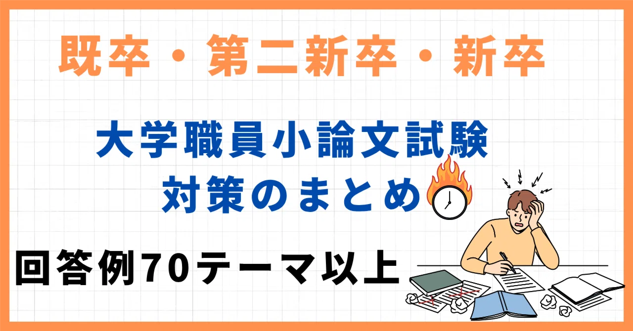 [2026 Edition: 75 Sample Answer Themes] Summary of University Staff ...