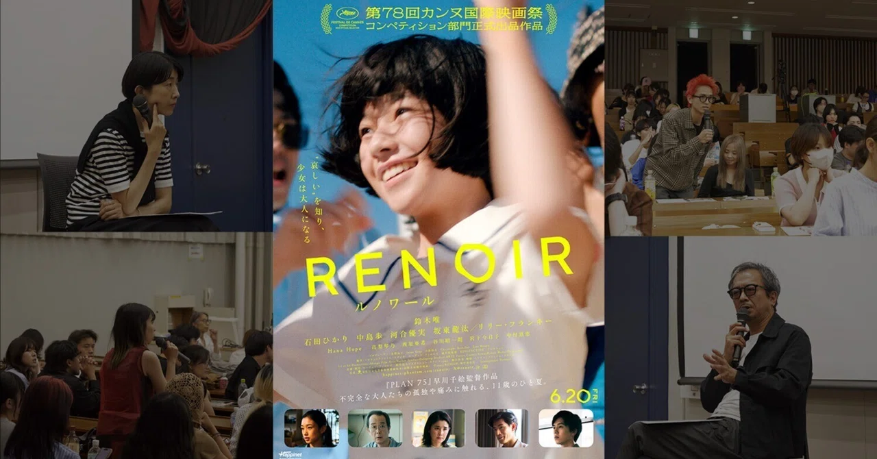 課外講座】映画『ルノワール』プレミア上映＆ティーチイン＠MAU
