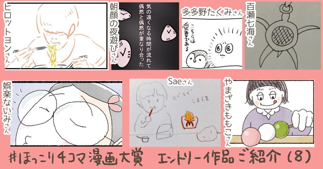 エントリー作品ご紹介 ８ ほっこり４コマ漫画大賞 猫野サラ Note