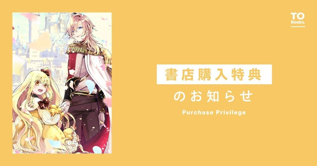 2025年8月1日発売コミック「五歳で、竜の王弟殿下の花嫁になりました 2025年8月1日発売コミック「五歳で、竜の王弟殿下の花嫁になりました