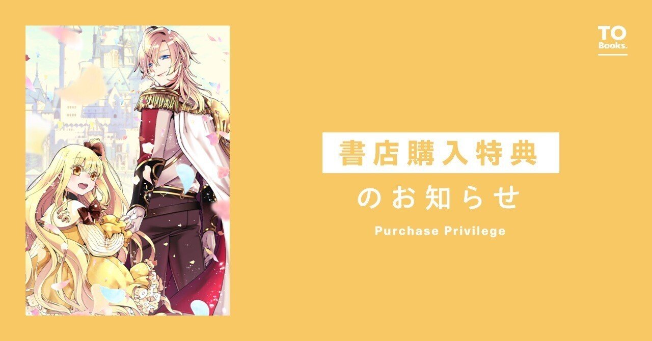 五歳で、竜の王弟殿下の花嫁になりました@COMIC 2 単話版】五歳で、竜の王弟殿下の花嫁になりました@COMIC 第2話