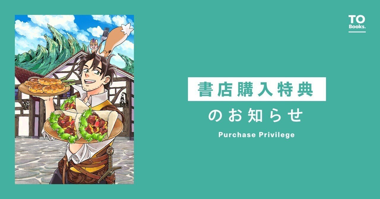 2025年8月1日発売コミック「飯バフ食堂、盛況なり＠COMIC1」書店特典の