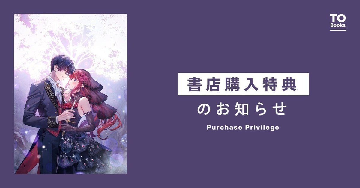 ラノベ　特典 2025年8月1日発売ライトノベル「悪党一家の愛娘、転生先も乙女