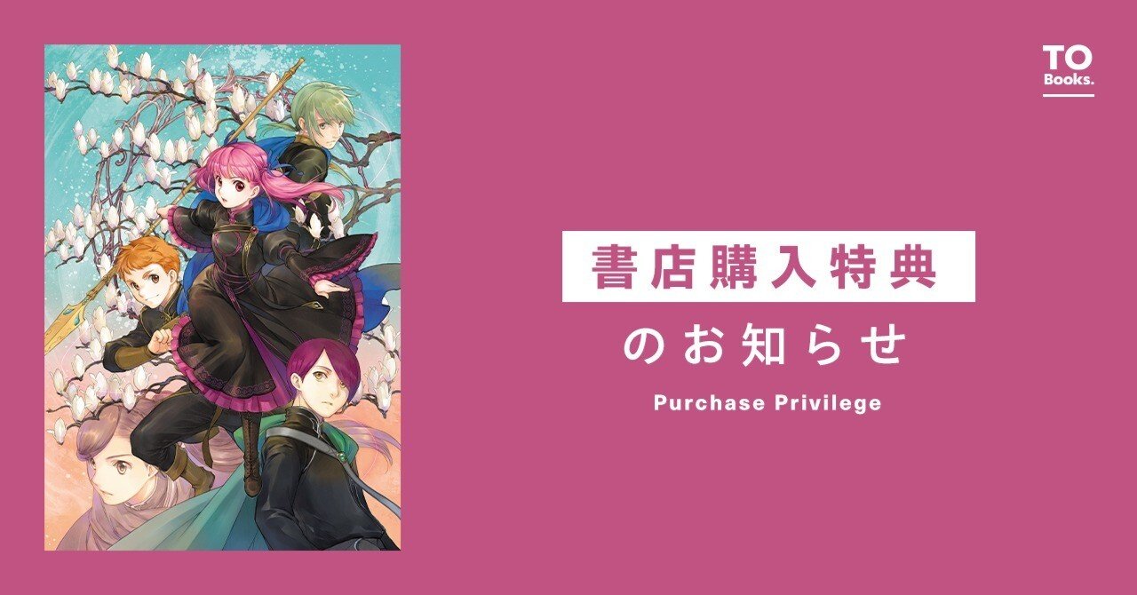 2025年8月10日発売ライトノベル「本好きの下剋上 ハンネローレの貴族院