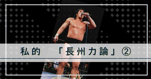 新日本プロレス】1996年③ G1スペシャルが大成功。これぞ『坂口