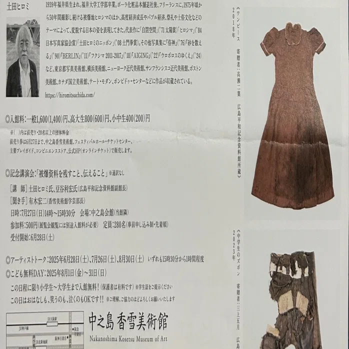 土田ヒロミの写真展「ヒロシマ・コレクション 1945年、夏」が今を