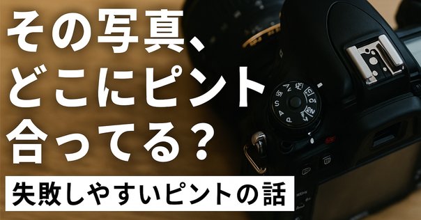 CONTAX T2を使った上手な写真の撮り方（2）ピント合わせの話