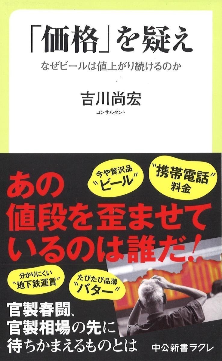 経済本100冊 Vol 40 価格 を疑え 著 吉川尚宏 のあらすじ 山崎大和 メンタルブロック解除人 Note 経済本100冊 Vol 40 価格 を疑え 著 吉川尚宏 のあらすじ 山崎大和 メンタルブロック解除人 Note