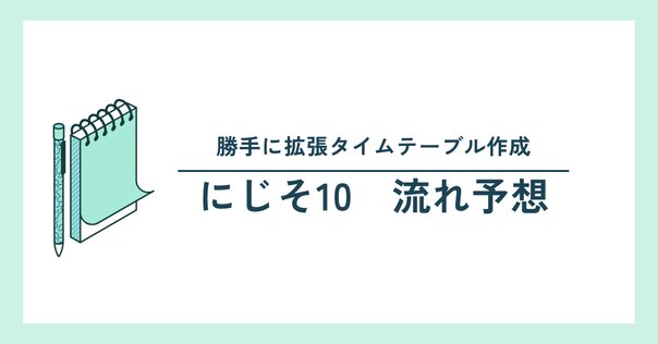 にじそうさく09 一般参加レポ｜みずひら