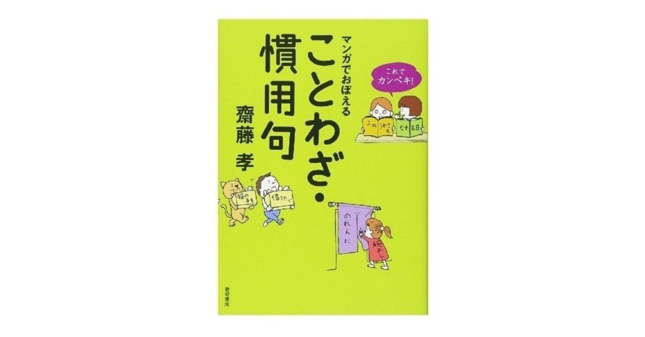 マンガでおぼえることわざ 慣用句 チェーンホテルマン Note