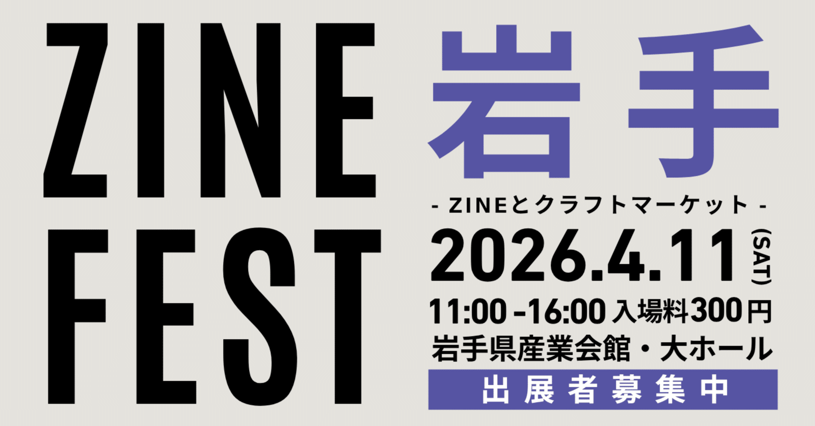 ZINEフェス岩手2026年4月11日（土）｜BOOK CULTURE CLUB（シェア型本屋