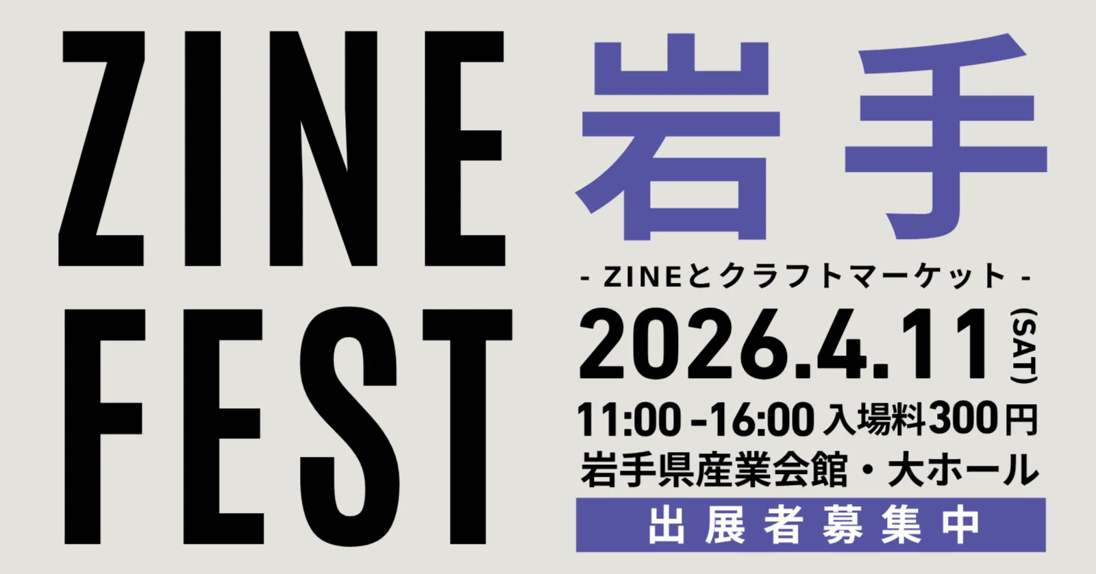 文化誌日本　岩手県 ZINEフェス岩手2026年4月11日（土）｜BOOK CULTURE CLUB（シェア型本屋