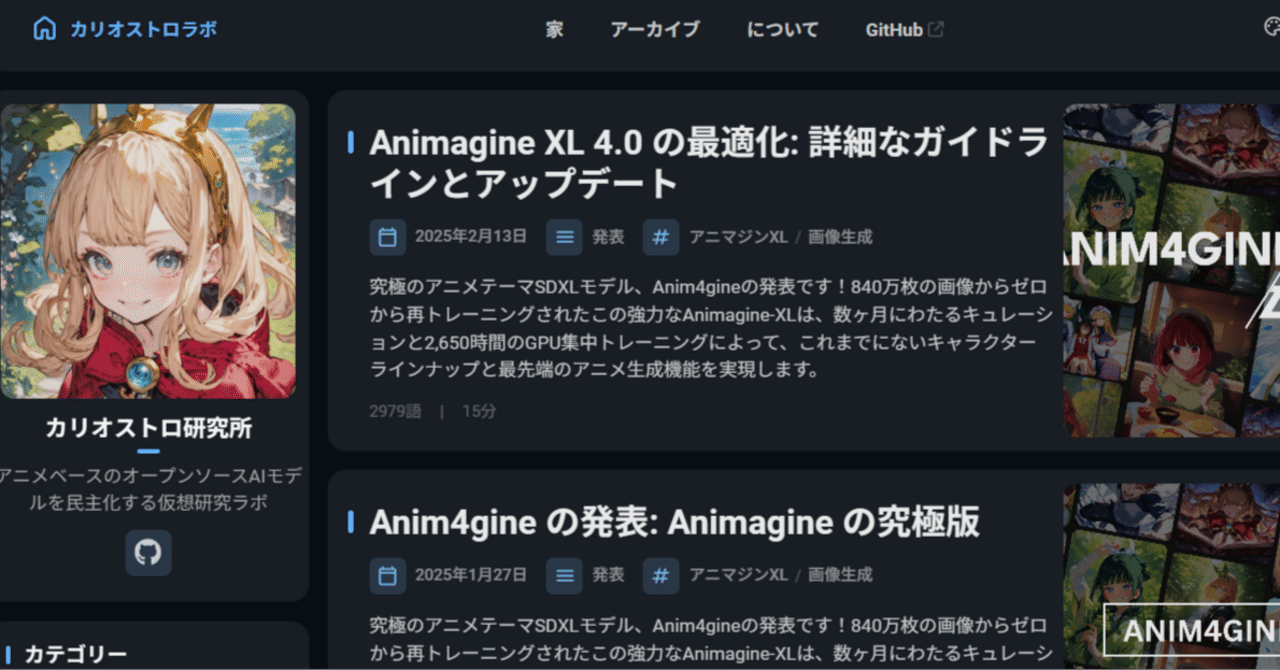 まもなく登場：Animagineアップデートと今後の展望｜kazumu（シズミ）