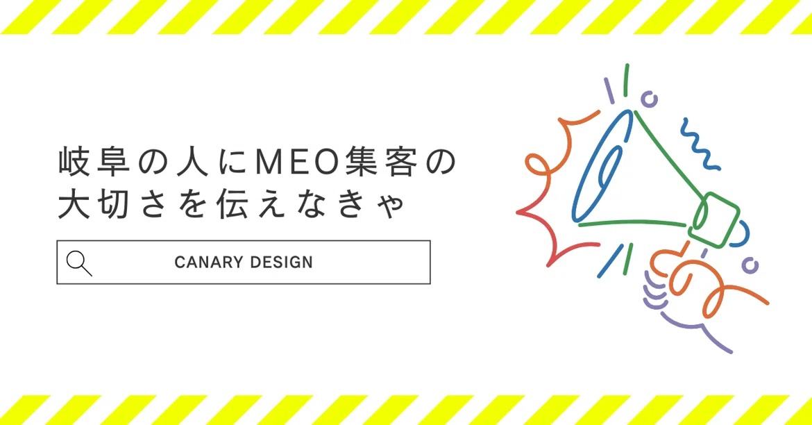 I need to convey the importance of MEO marketing to people in Gifu ...