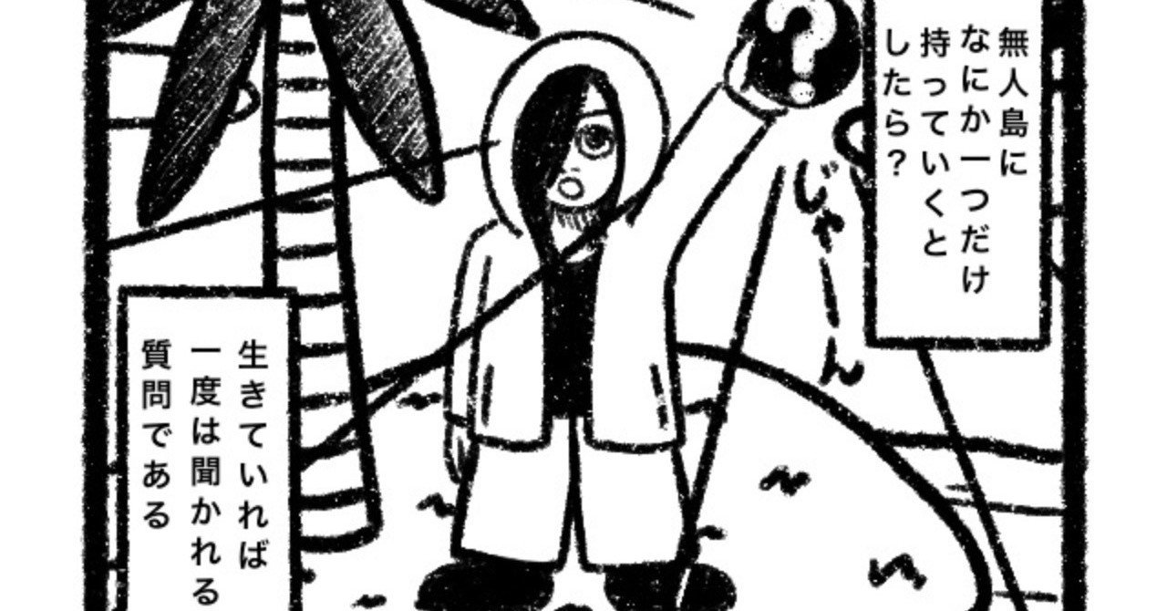 無人島質問 此方 Note