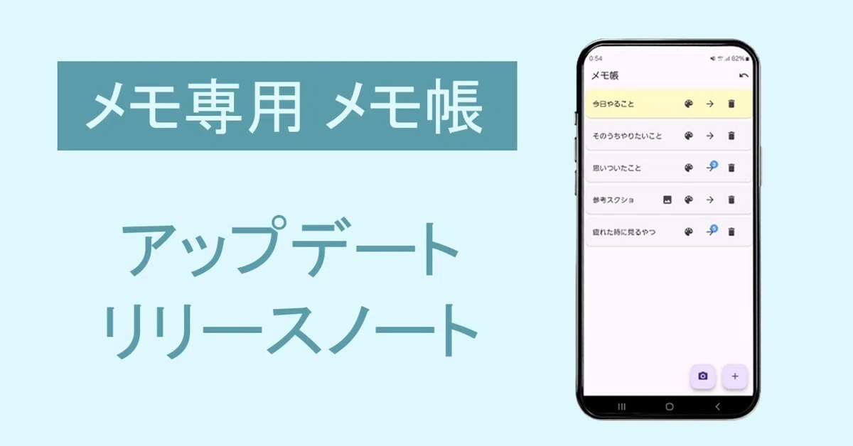 Update Release Notes for 'Memo-Only Notepad' (Updated 6/19)｜ギガビット＠ゲームつくるひと