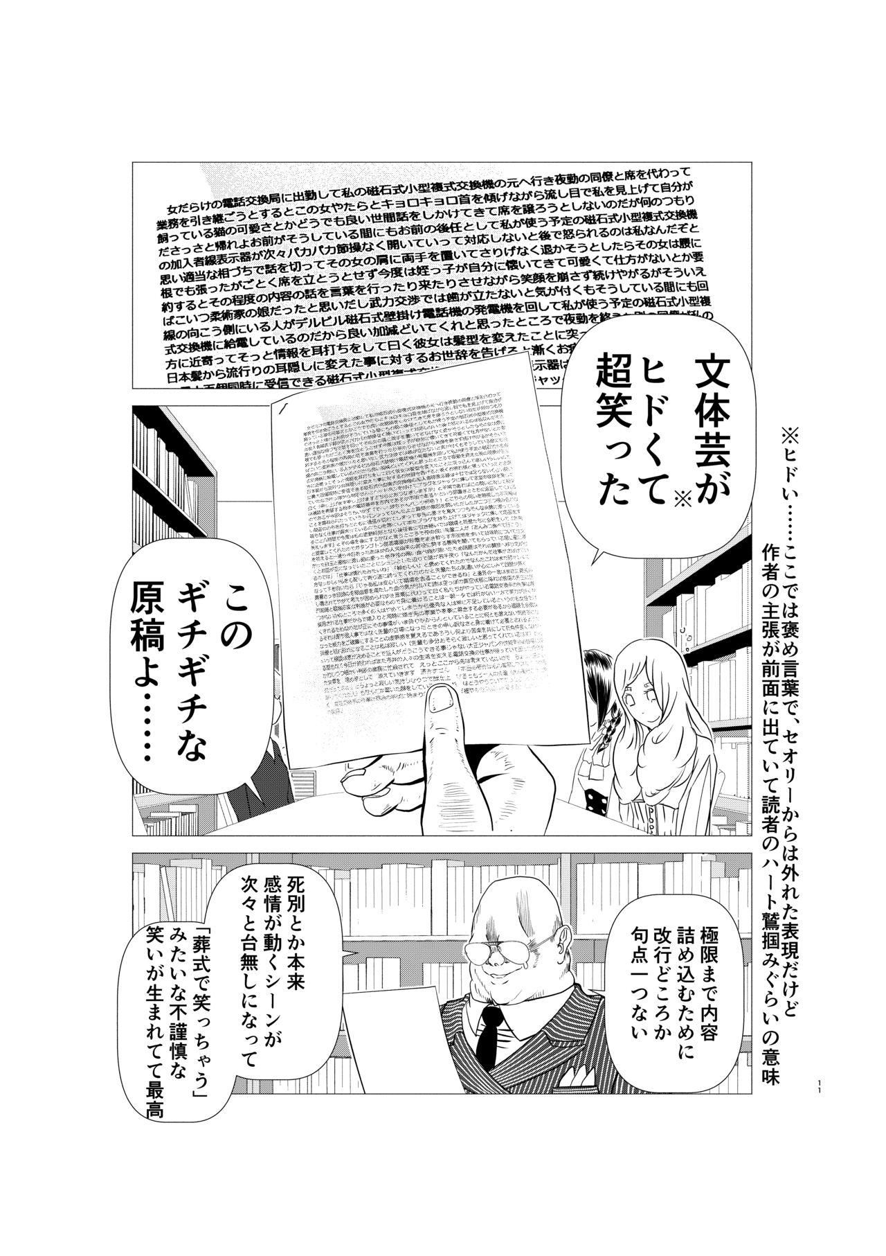 劇中小説 乙女文藝ハッカソン 山田しいた Note