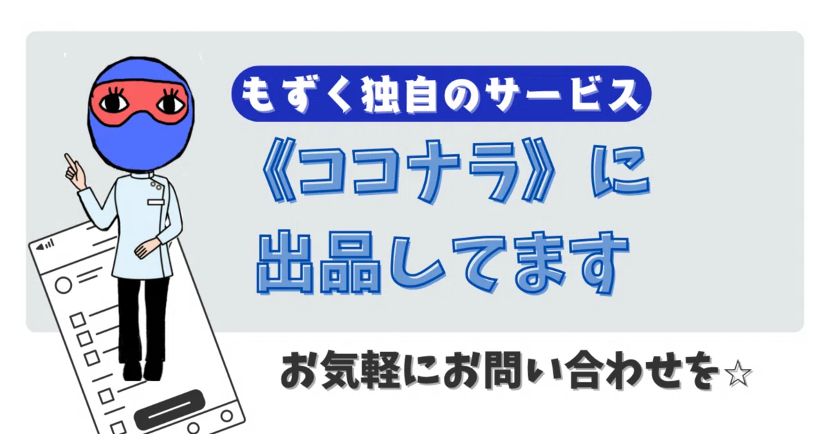 迸る独自性】マンガ作成人もずく、ついに『ココナラデビュー』し 迸る独自性】マンガ作成人もずく、ついに『ココナラデビュー』し