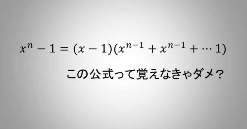 N乗の差の因数分解 フナヒトハチ Note
